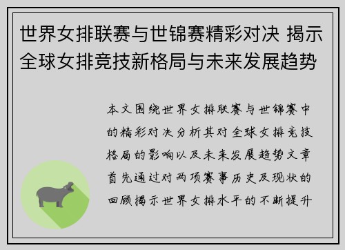 世界女排联赛与世锦赛精彩对决 揭示全球女排竞技新格局与未来发展趋势