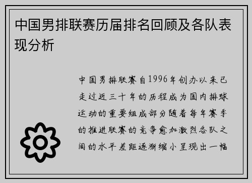 中国男排联赛历届排名回顾及各队表现分析