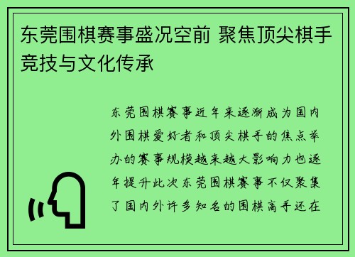 东莞围棋赛事盛况空前 聚焦顶尖棋手竞技与文化传承