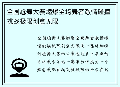 全国尬舞大赛燃爆全场舞者激情碰撞挑战极限创意无限