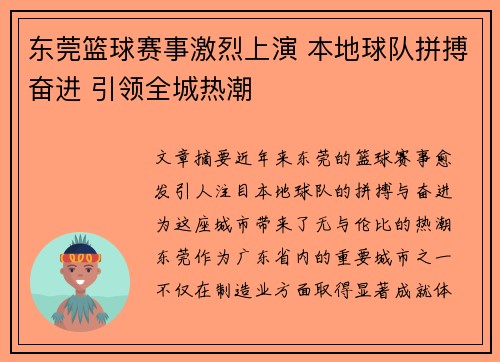 东莞篮球赛事激烈上演 本地球队拼搏奋进 引领全城热潮