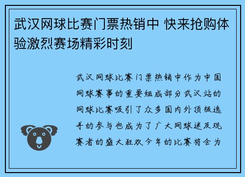 武汉网球比赛门票热销中 快来抢购体验激烈赛场精彩时刻